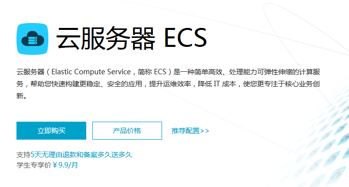 国外服务器购买_购买ECS服务器