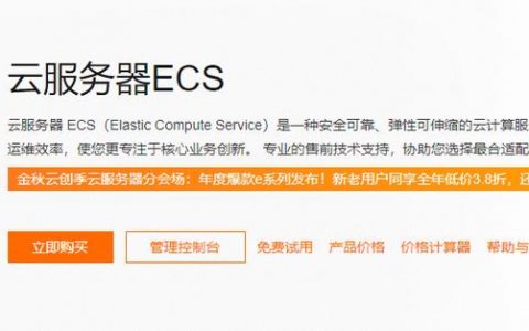 国外服务器购买_购买ECS服务器
