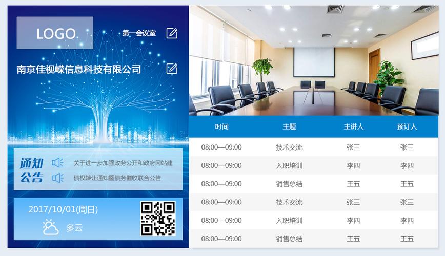 佛山专业的做网站_管理专业会议终端