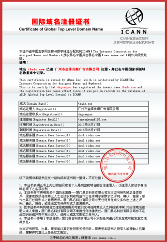 购买中文域名_中文域名是否支持备案