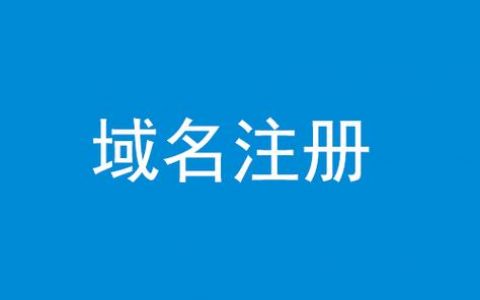 gd域名账号注册_域名注册