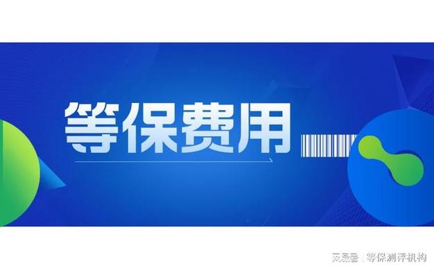 等保评测一次多少钱_评测任务