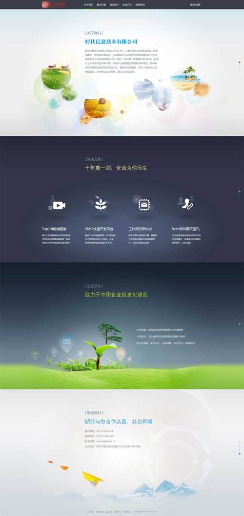 单页滚动 网站_滚动升级