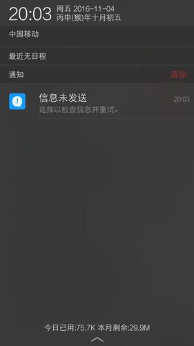 发短信到手机软件_短信发送失败/发送的短信对方说没收到，是什么原因？
