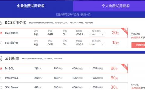 服务器免费试用30天_免费试用