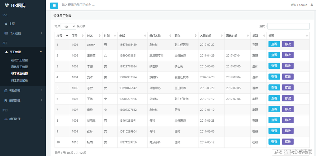 电子档案数据库云存储_员工档案