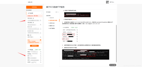 ecs配置ftp_FTP