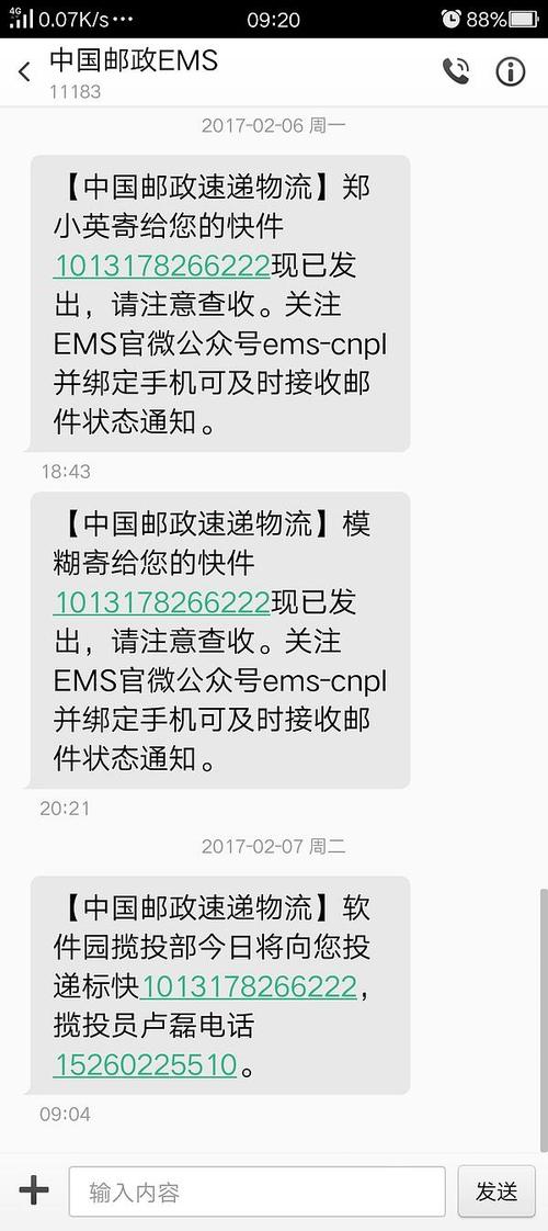 发物流短信的公司_配置短信外发