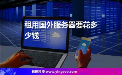 服务器为什么要租赁_为什么要开通租户?