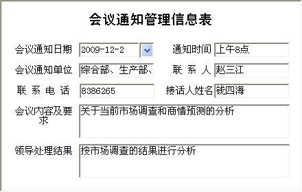 电话会议通知系统_禁用通知系统