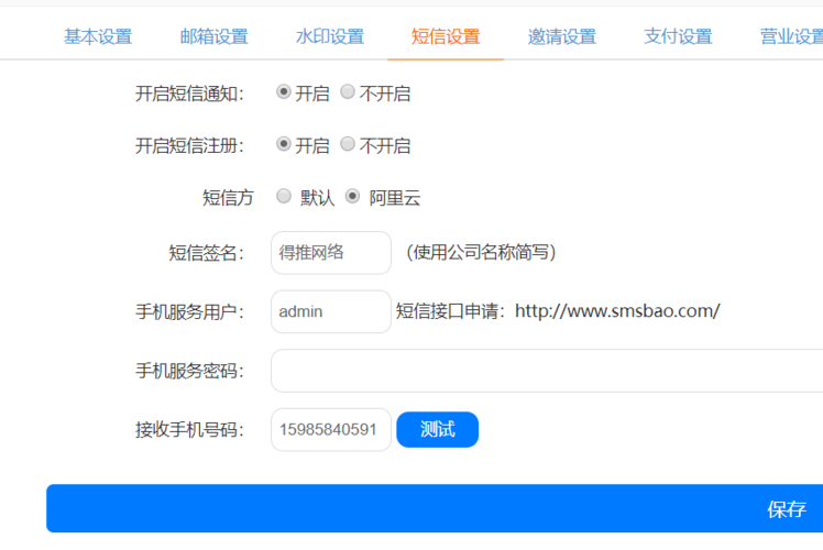 短信网平台_配置短信网关