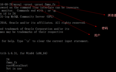 登录mysql数据库的命令行_mysql的部署
