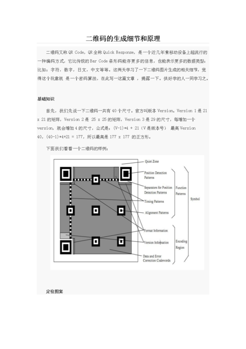 二维码的原理_技术原理