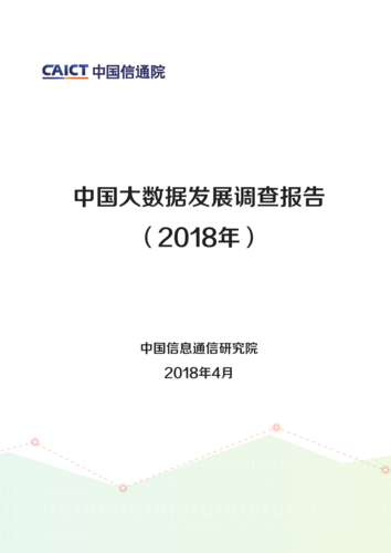 大数据调查文件_大数据