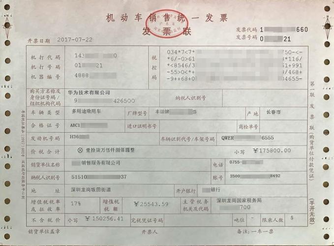 佛山市工商登记_机动车销售发票识别