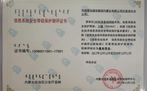 等保三级机房管理制度_CCE支持等保三级认证吗？