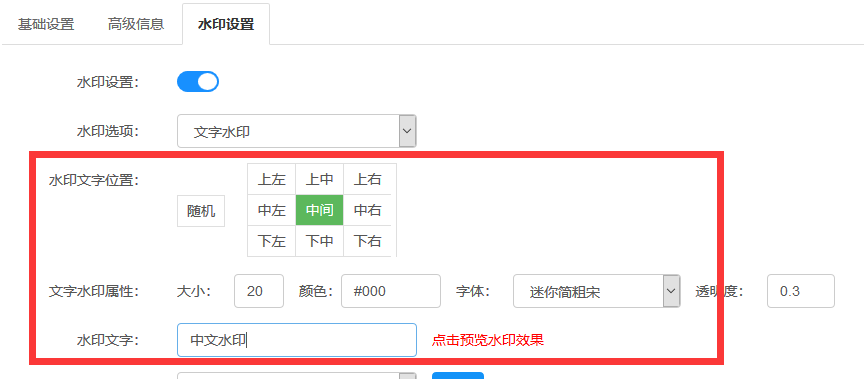对象存储OBS设置水印_水印设置