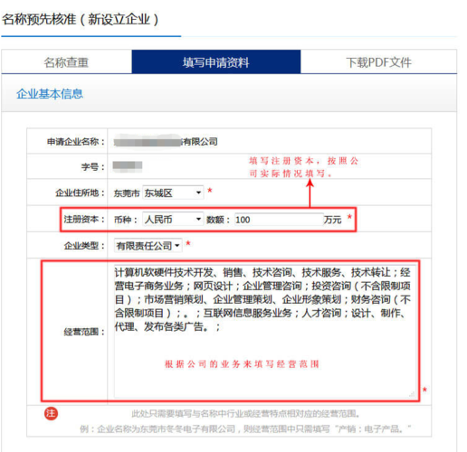 东莞企业注册核名_企业注册