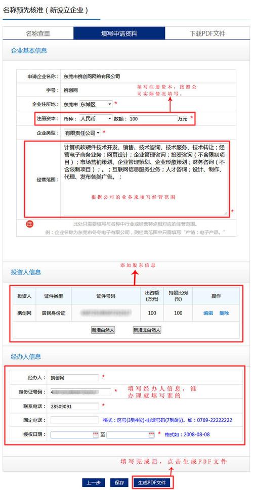 东莞企业注册核名_企业注册