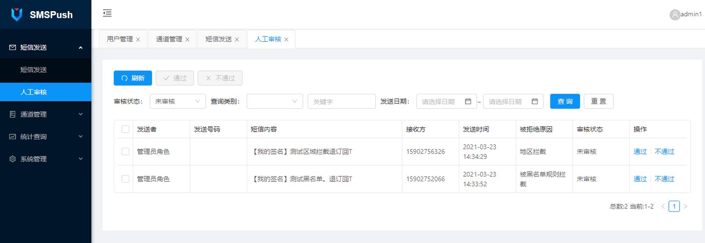 短信发送平台在线_发送短信
