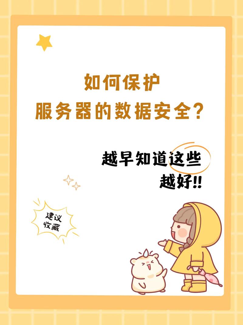 服务器数据安全_数据安全