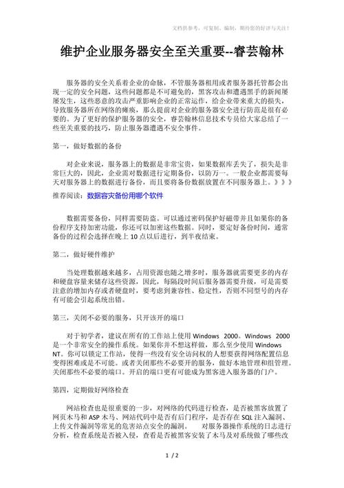 服务器维护知识_知识