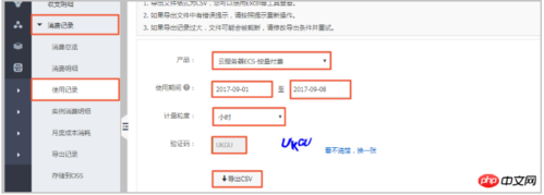 ecs入流量_查看入云流量