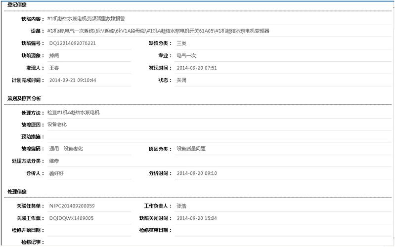登记备案信息系统_缺陷登记