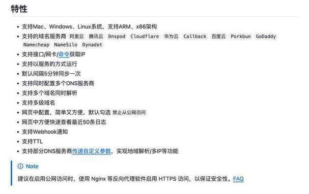 动态域名解析_是否支持动态域名解析?