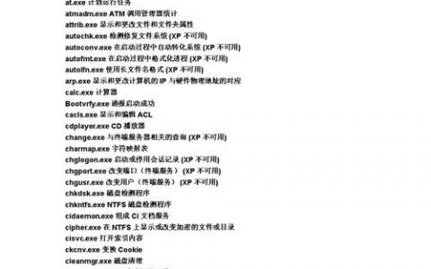 dos命令查服务器配置_方案二：DOS系统命令排查