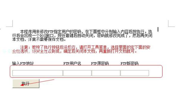 服务器 怎么修改ftp_修改FTP密码