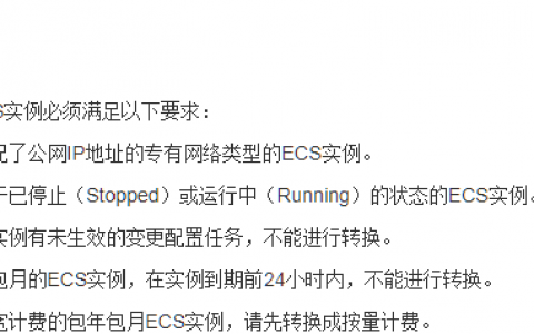 ecs内网ip更换_ECS.EIP