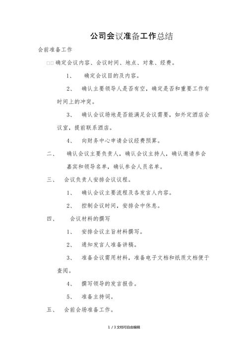 电话会议怎么准备_准备