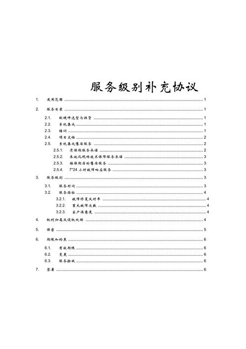 服务等级_服务等级协议