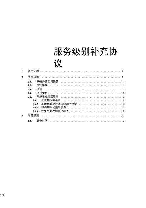 服务等级_服务等级协议