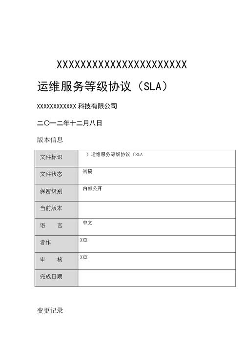 服务等级_服务等级协议