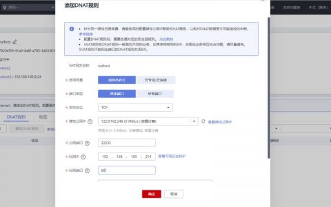 ECS设置为公网网关_公网NAT网关