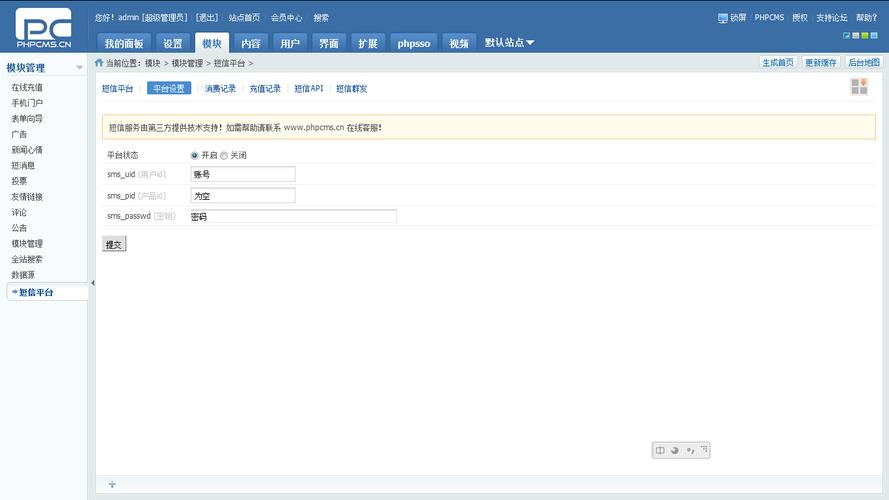 短信通php 联系方式_PHP