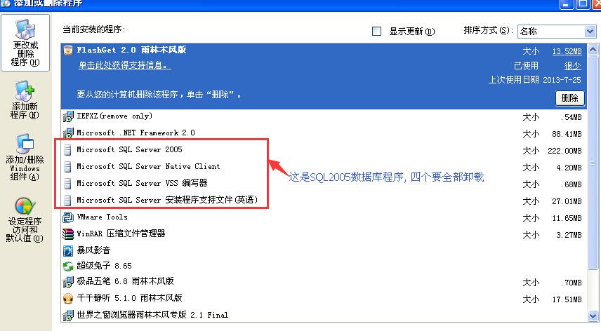 服务器怎么卸载mysql数据库_Mysql数据库