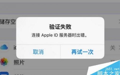 苹果 id发生服务器错误是什么意思