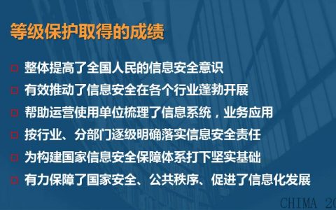 等保2.0正式发布_正式发布
