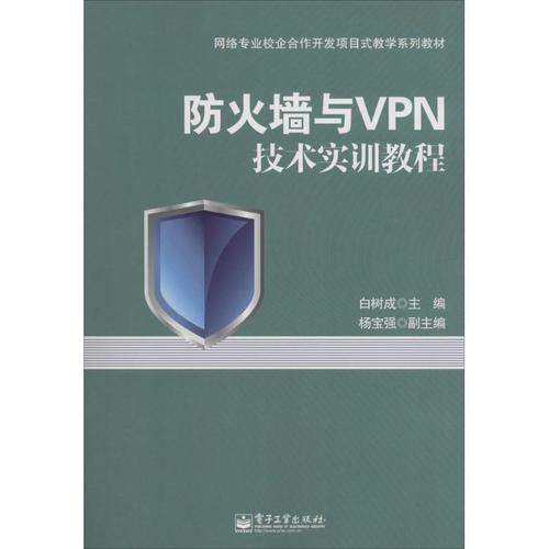 防火墙教程_使用教程