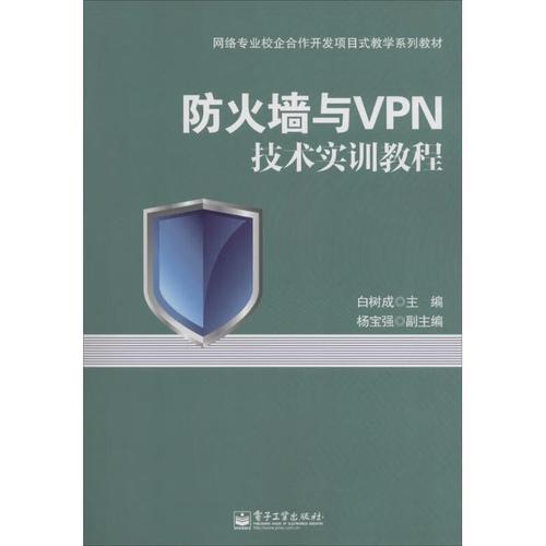 防火墙教程_使用教程