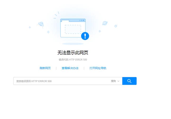 网站内部服务器错误什么意思呀