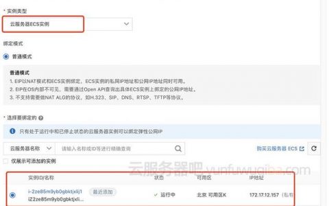 服务器可以绑定多少弹性ip_弹性IP绑定ECS