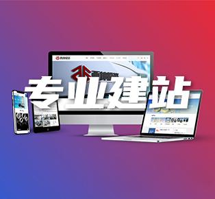 福州网站建设网络公司_创建设备