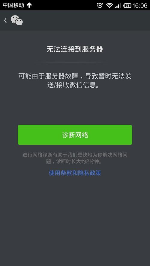 微信未连接服务器是什么问题