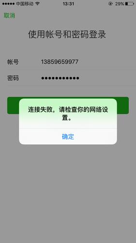 微信未连接服务器是什么问题