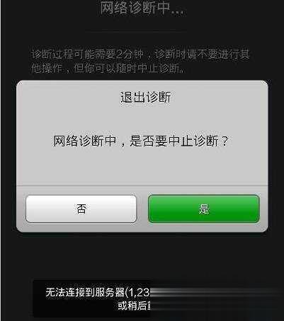 微信未连接服务器是什么问题