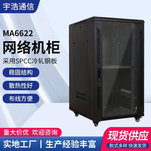 服务器机柜20u是什么意思